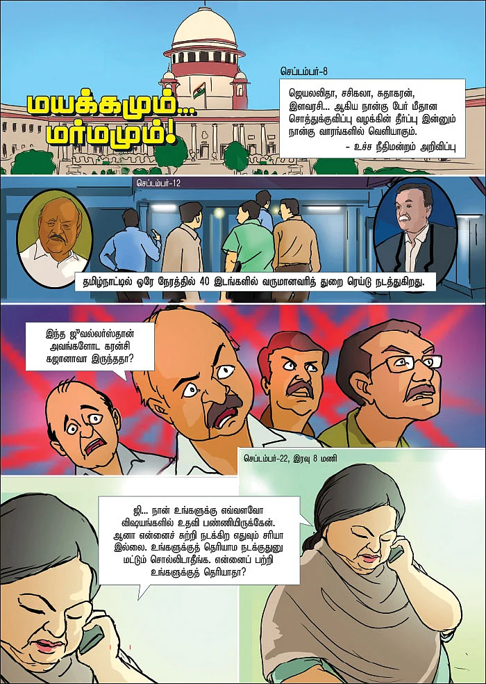 மயக்கமும்... மர்மமும்!