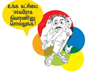 கலகல கட்சிகள் ஜூனியர்: “முதல்வராகப் போற நாளை எதிர்பாத்துக்கிட்டிருக்கேன்...” இது ‘வாழ்வா சாவா’ கட்சி