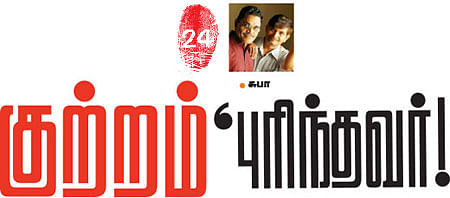 குற்றம் புரிந்தவர்