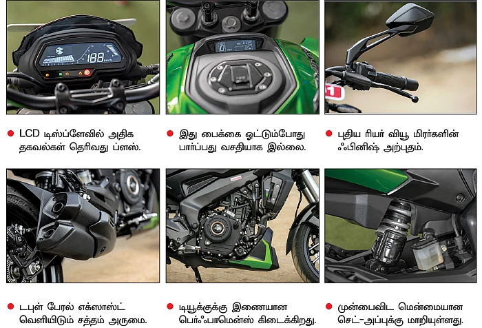 புது டொமினார் இவ்வளவு மாறியிருக்கா?