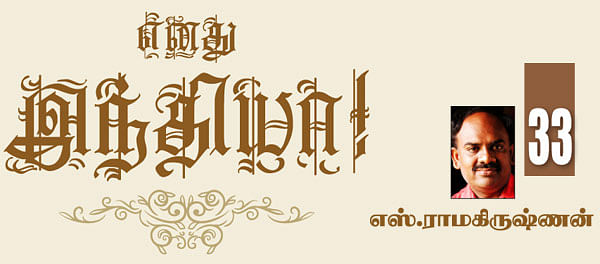 எனது இந்தியா!
