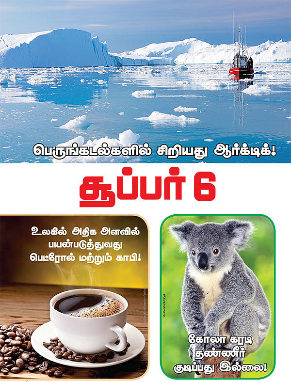 சூப்பர் 6