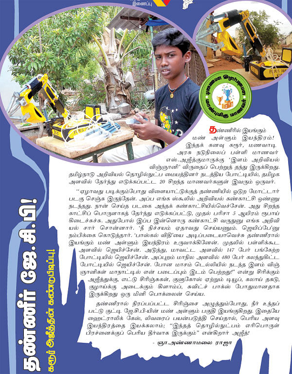 தண்ணீர் ஜே.சி,பி!