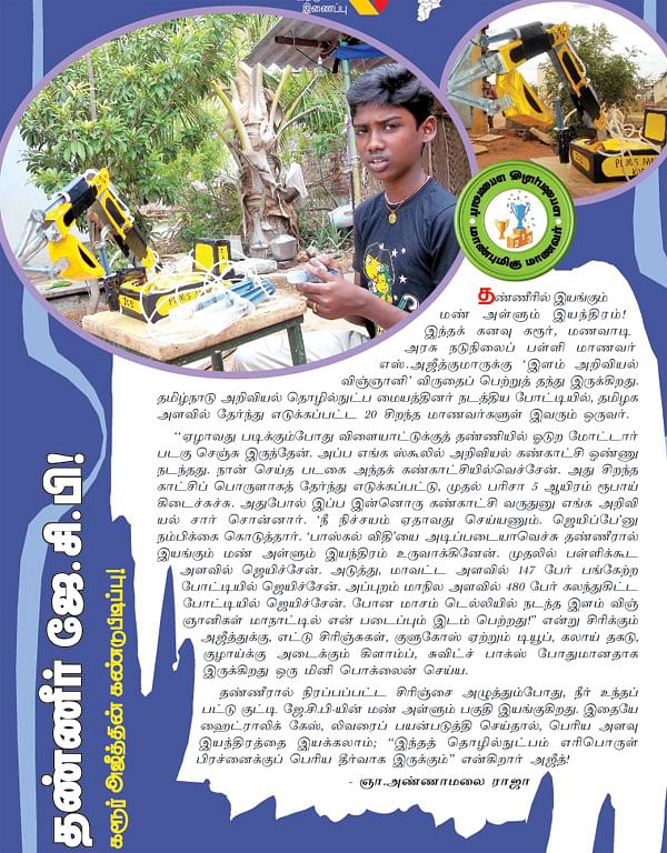 தண்ணீர் ஜே.சி,பி!