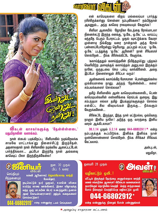 ஹலோ விகடன் - இன்று... ஒன்று... நன்று!