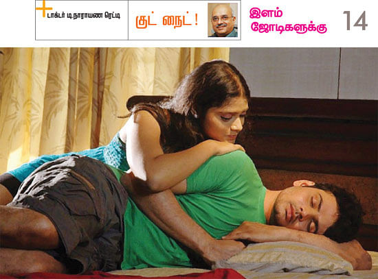 குட் நைட்!
