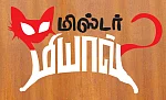 மிஸ்டர் மியாவ்