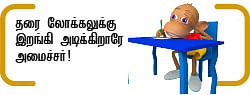 மந்திரி தந்திரி - 14 !