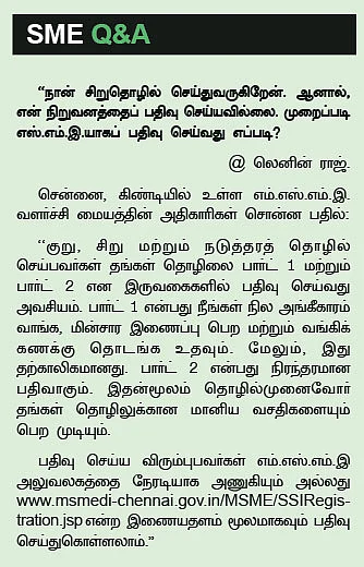SME கைடுலைன்!