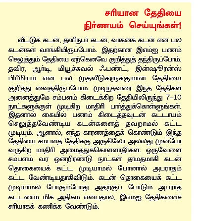 ஹோம் பட்ஜெட்:முதலீட்டில் கவனிக்க வேண்டிய விஷயங்கள்!