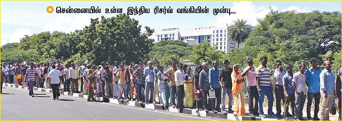 யாருக்காக வரிசையில் நிற்கிறோம் நாம்?