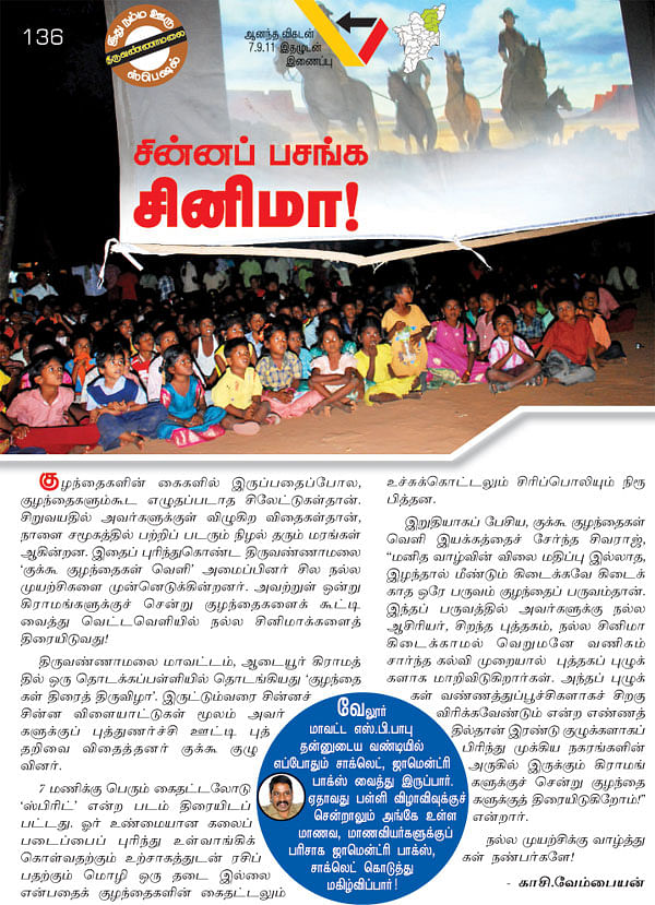 சின்ன பசங்க சினிமா!