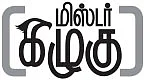 மிஸ்டர் கழுகு: ஆடும் அரசு