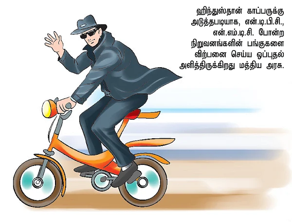 வரிசை கட்டும் அரசு நிறுவனங்கள்!