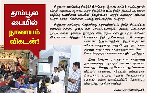 உங்களுக்கு நீங்களே நிதி ஆலோசகர் !