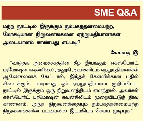 SME கைடுலைன்!