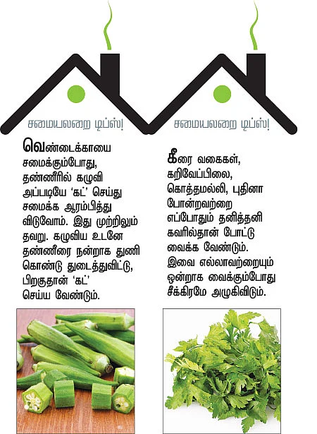 சமையலறை டிப்ஸ்!
