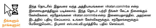 MBA - மூன்றெழுத்து மந்திரம்