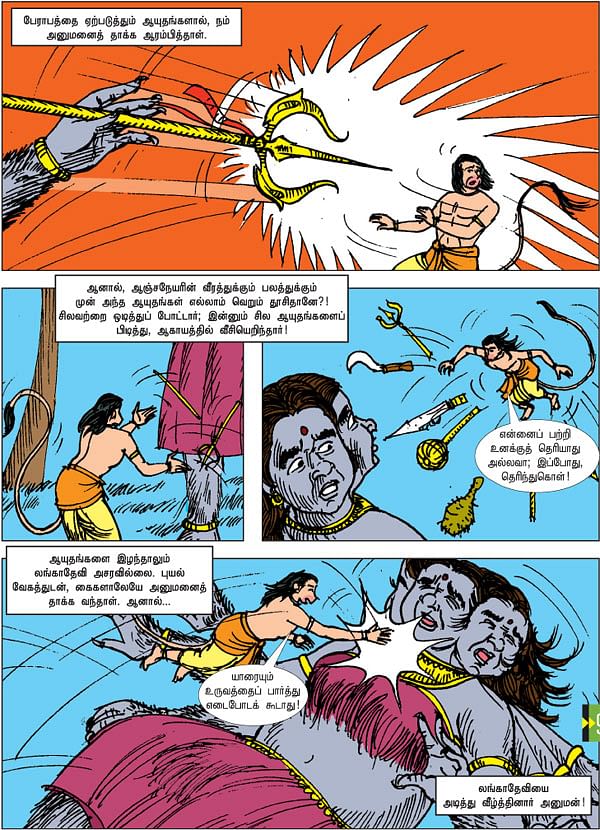 வீர அனுமன்!