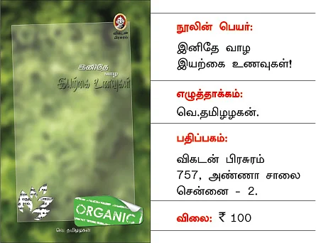 இனிதே வாழ... வழிகாட்டும் புத்தகம்!