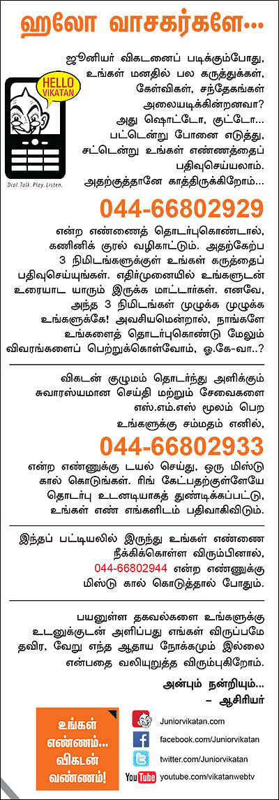 ஹலோ வாசகர்களே...
