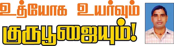 வீட்டிலேயே செய்ய சின்னச் சின்ன வழிபாடுகள் - 8