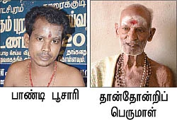 இதோ எந்தன் தெய்வம்! - 2