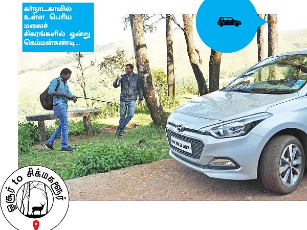 சிக்மகளூரில் சிக்கிய மனசு!