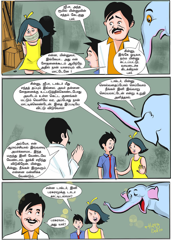 ராம், பரசுராம் - ஜீபாவின் சாகசம்
