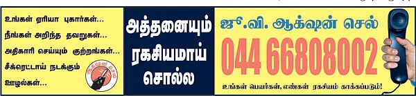 மிஸ்டர் கழுகு: போட்டுக் கொடுக்கும் தி.மு.க. புள்ளி?