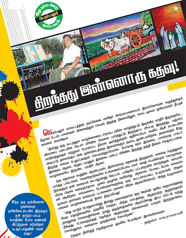 திறந்தது இன்னொரு கதவு!