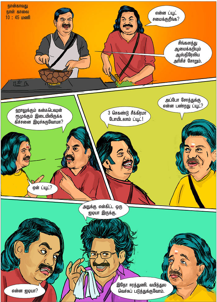 ஓபீஸ்... ஈபீஸ்..!