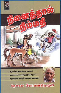 ஆட்டத்தை ஆரம்பிச்சாச்சு! - 29