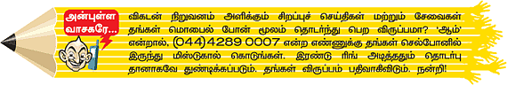 மங்கல வாழ்வு தரும் மாசி மகம்!