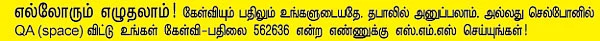 நானே கேள்வி... நானே பதில்!
