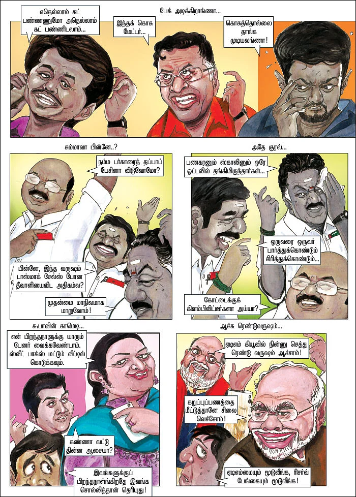 சலசலக்குது சர்கார்!