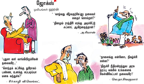 ஜோக்ஸ் - 2