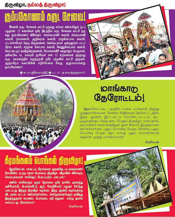 கீரமங்கலம் பொங்கல் திருவிழா!