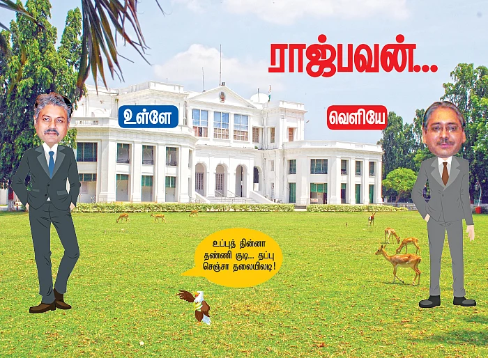 ராஜ்பவன் - உள்ளே... வெளியே