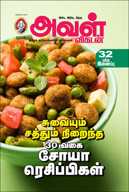 சுவையும் சத்தும் நிறைந்த 30 வகை சோயா ரெசிப்பிகள்