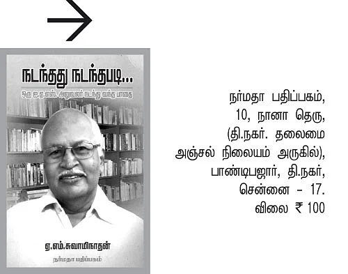 நடந்தது நடந்தபடி...