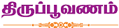 தேவாரத் திருவுலா!