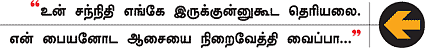 திருப்பட்டூர் அற்புதங்கள்!
