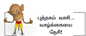வேடிக்கை பார்ப்பவன் - 10