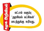 எந்த ஆட்சி முறை சிறந்தது?