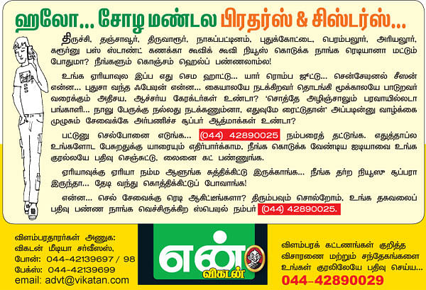 ''கூகுள்... எங்களுக்கு வில்லன்!''