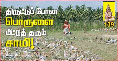 எல்லை சாமிகள்! - பெரமைய்யா கோயில்