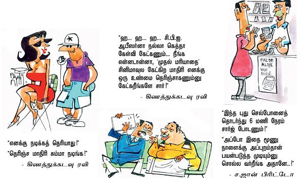 ஜோக்ஸ் 1