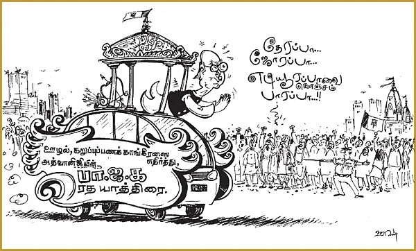 ஹரன் கார்ட்டூன்