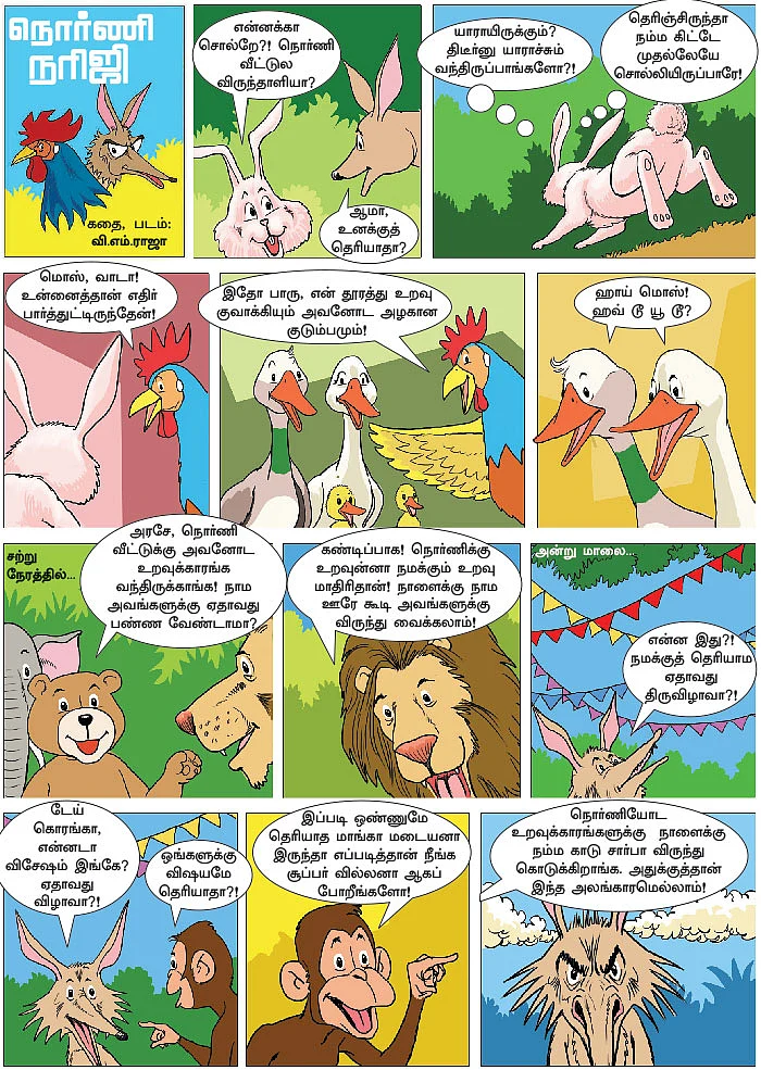 நொர்ணி நரிஜி